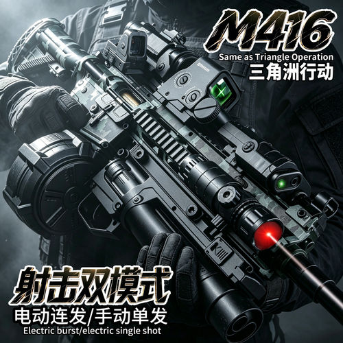 m416三角洲行动水模型弹枪