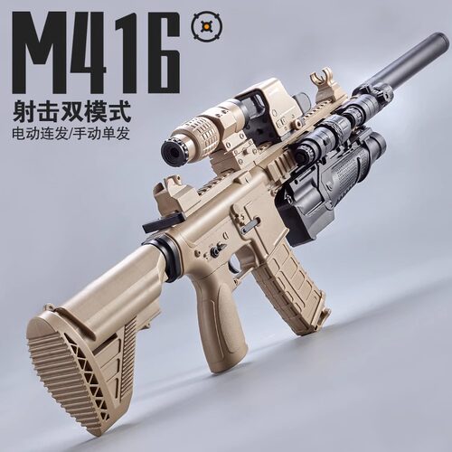 M416电动连发枪水晶儿童玩具枪手自一体突击步抢全自动男孩软弹枪