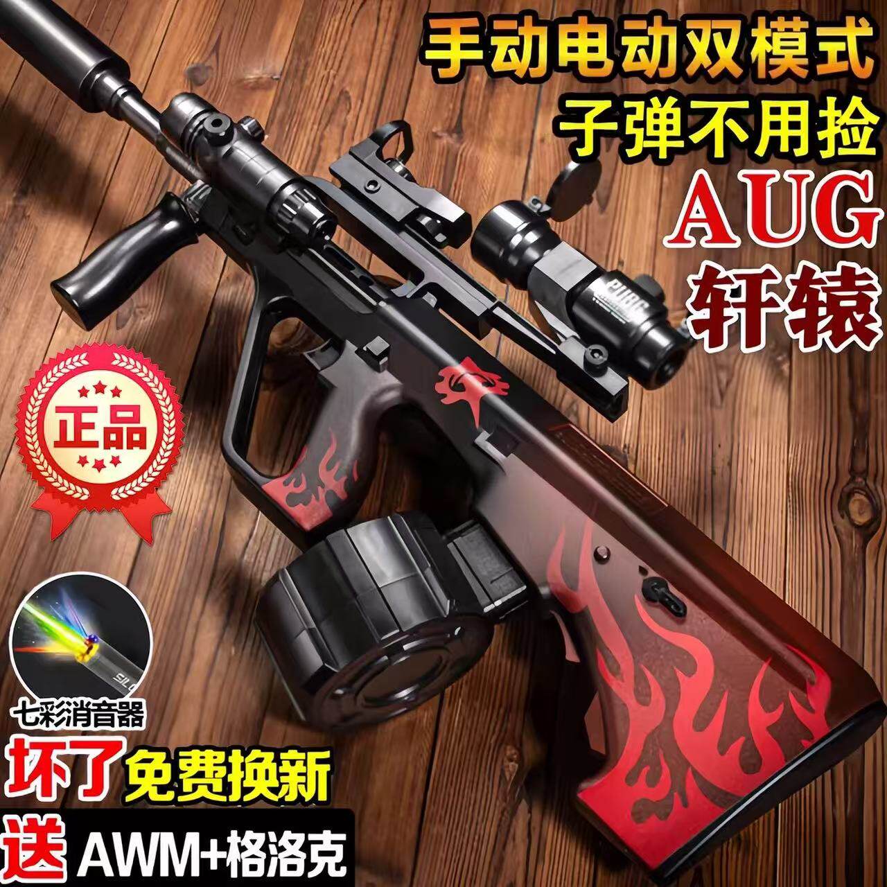 轩辕AUG手自一体玩具软弹枪