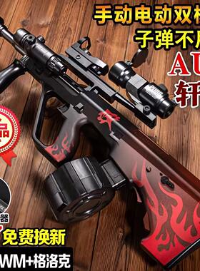 轩辕AUG手自一体电动连发水突击步枪儿童晶玩具枪男孩玩具软弹枪