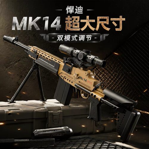 尼龙MK14水子弹模型儿童男礼物