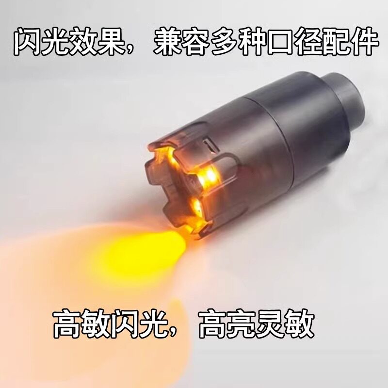 感应闪光战术火帽发光器软弹枪M416喷火猪消音器吸水玩具通用配件