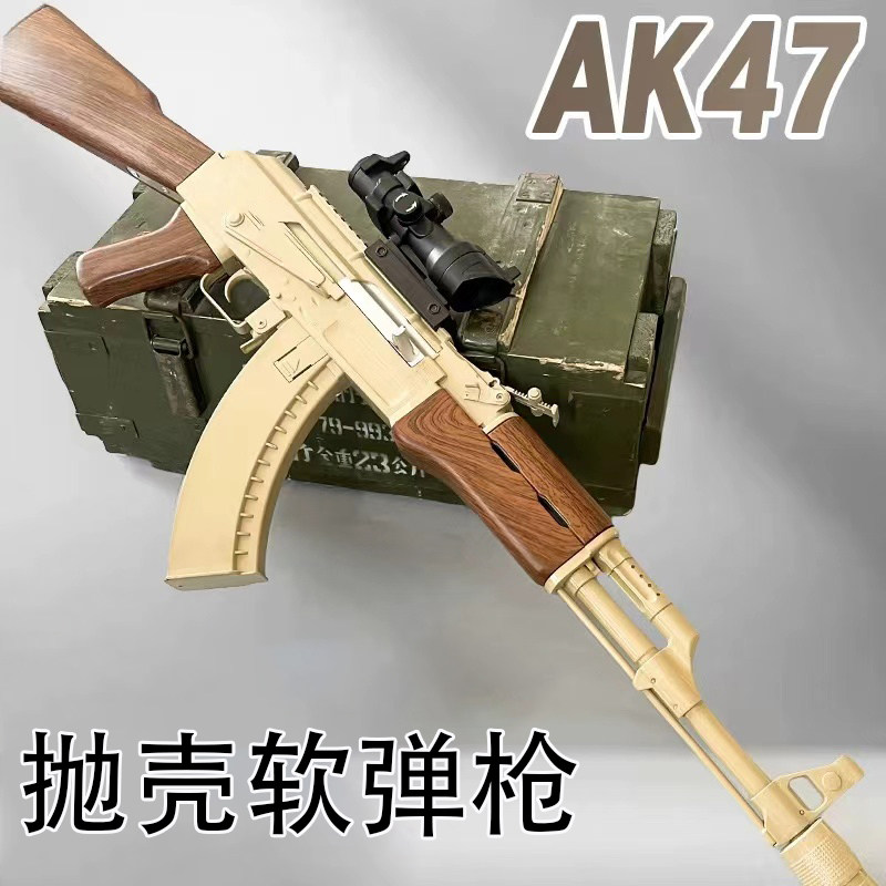儿童玩具ak47抛壳软弹枪