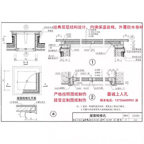 按图制作铝合金屋面检修孔井盖板