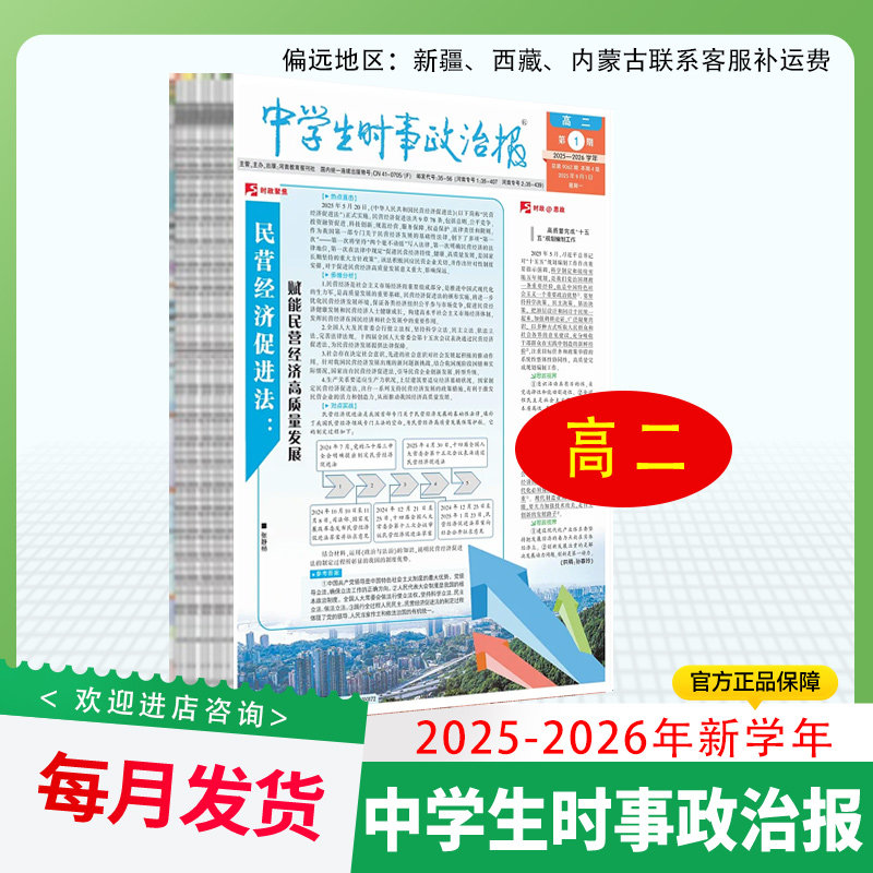 订阅《中学生时事政治报》高二2025-2026年热点新闻辅导教材报纸