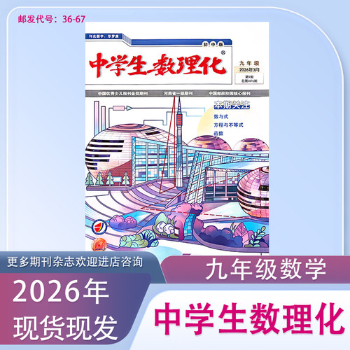 中学生数理化初中中考版