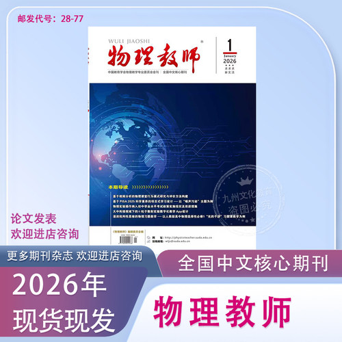 物理教师2026年中文核心期刊