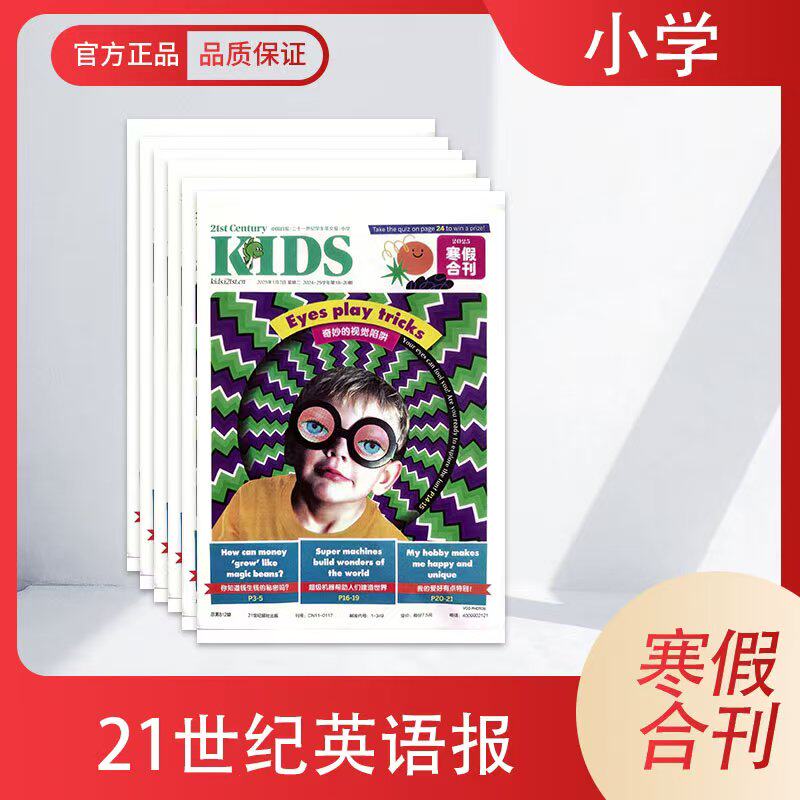 21二十一世纪学生英文报小学