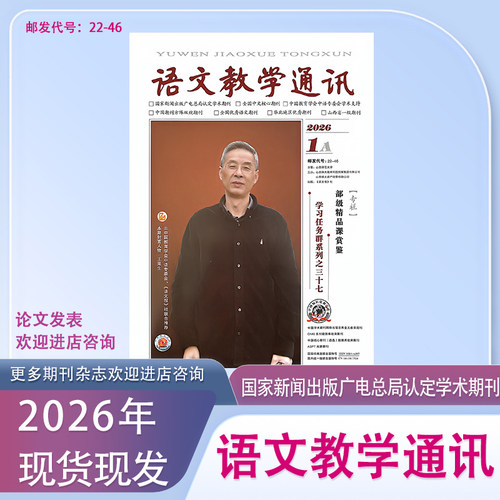 语文教学通讯A版高中刊