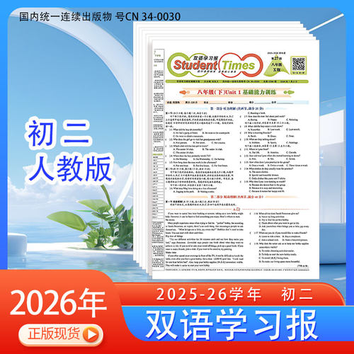 双语学习报初中英语人教版七年级八年级九年级A+B版2025-2026学年春季下册新版