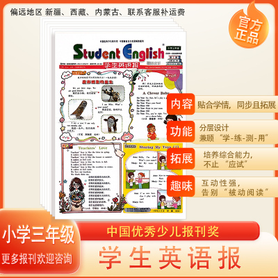 学生英语报2025-2026上册