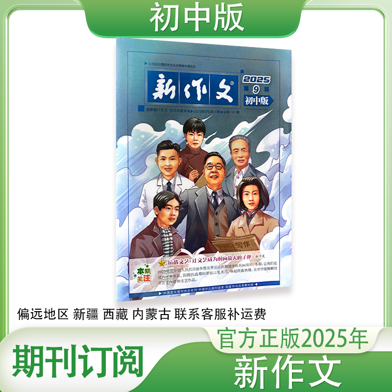 初中版新作文邮发代号22-124