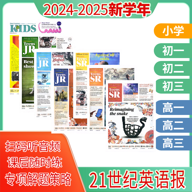 二十一世纪学生英文报英语阅读