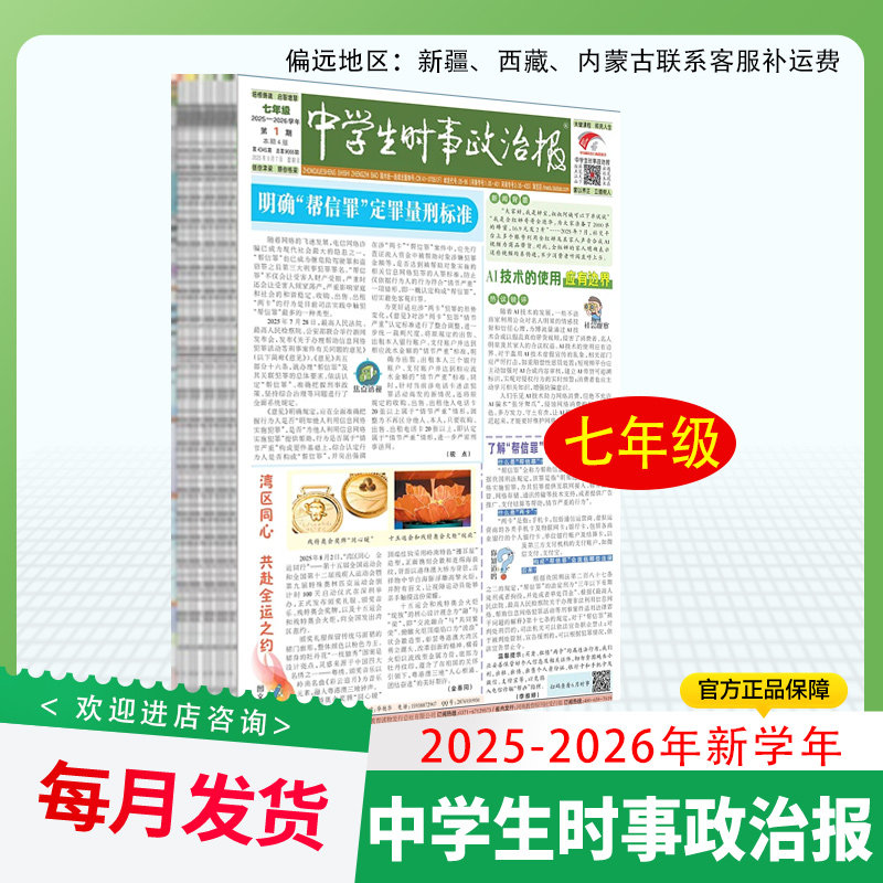 订阅《中学生时事政治报》七年级初一2025-2026学年热点新闻报纸,书籍/杂志/报纸,其他,淘宝优惠券,粉丝福利购,淘宝优惠卷