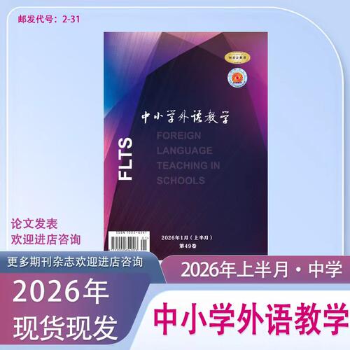 中小学外语教学中学篇