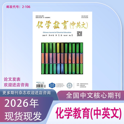 化学教育奇数版2026年