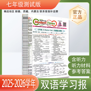 人教江西专版 学生双语学习报 新版 2026学年秋季 初一报纸 七7年级2025