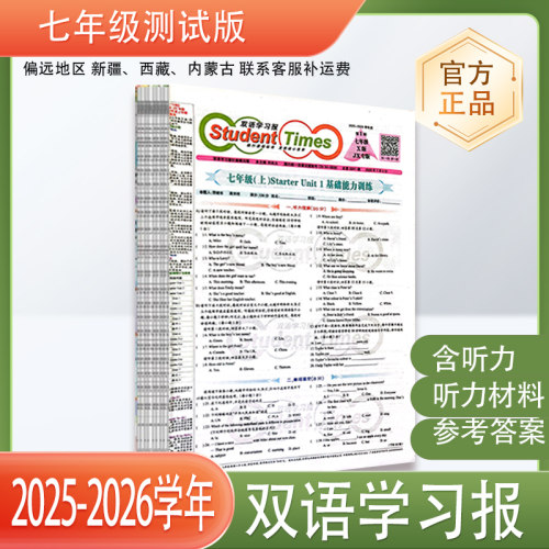双语学习报七年级初一