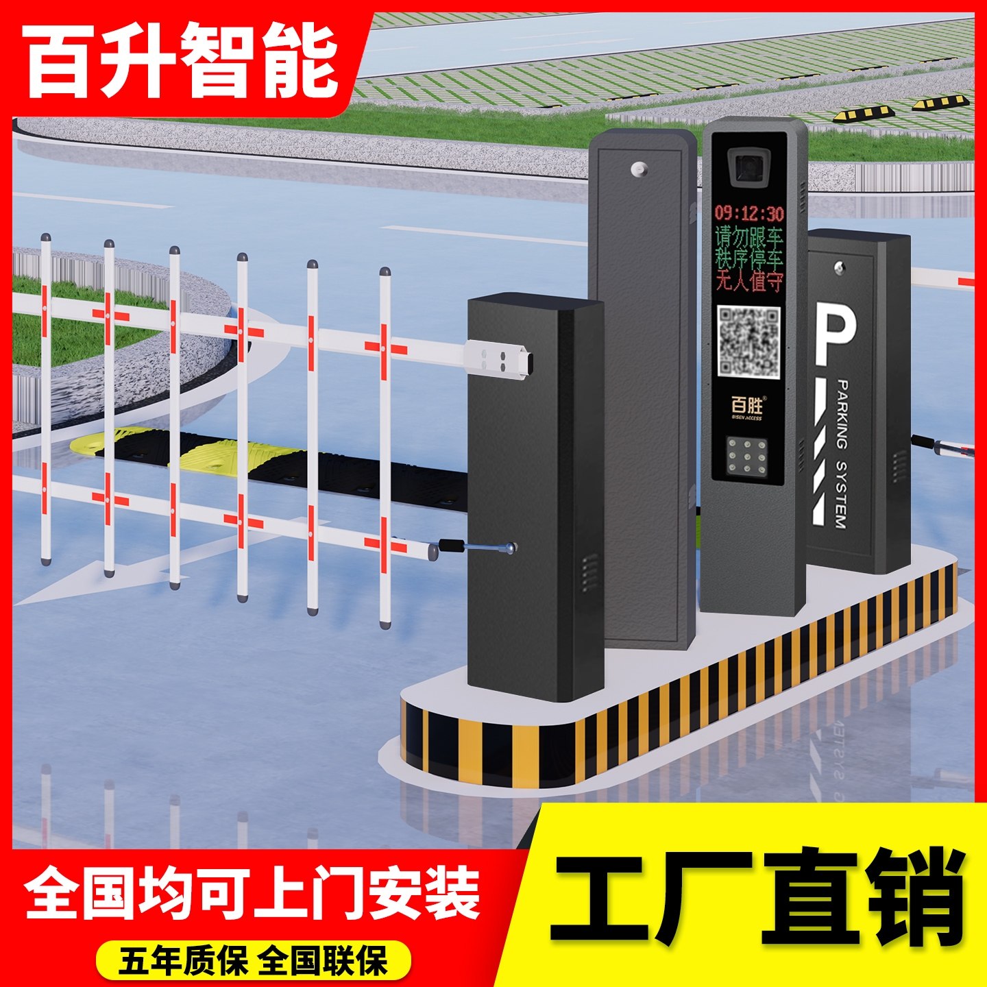 上海停车系统2小时免费上门勘测