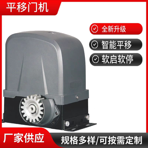 百胜庭院门电动平移门机