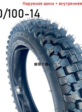 两轮中小高赛越野摩托车配件阿波罗川崎后90/100-14寸加厚内外胎