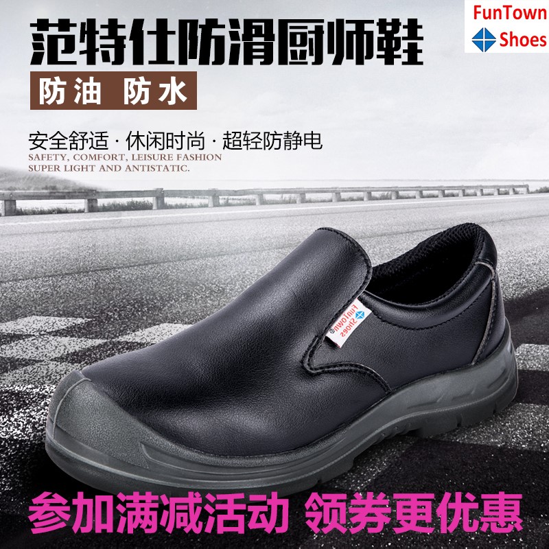 英国FUNTOWNSHOES范特仕防滑安全