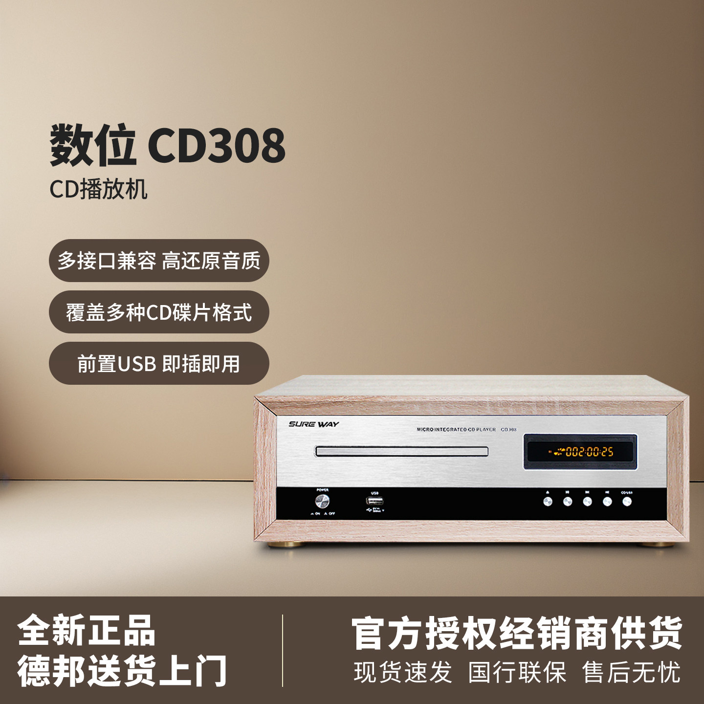 Sureway数位CD308播放机 CD光盘播放器 HIFI高保真碟机