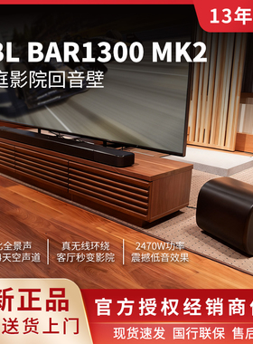 新品 JBL BAR 1300MK2回音壁音响11.1.4杜比全景声家庭影院音箱