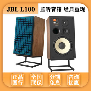 JBL L100 CLASSICMK2 L82 L52经典复刻版发烧HIFI前置书架音箱家