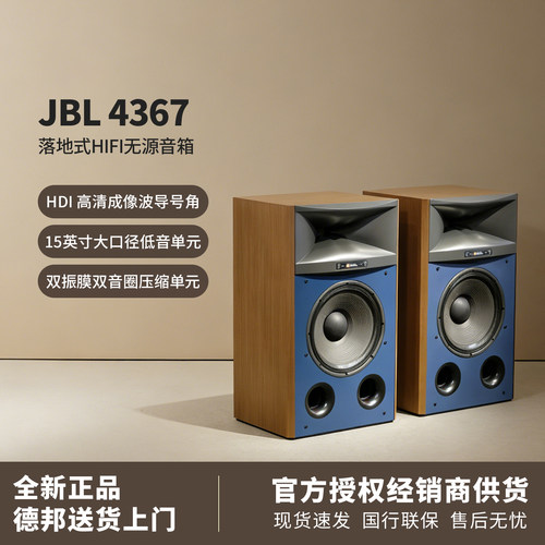 JBL4367监听音箱15寸号角大功率
