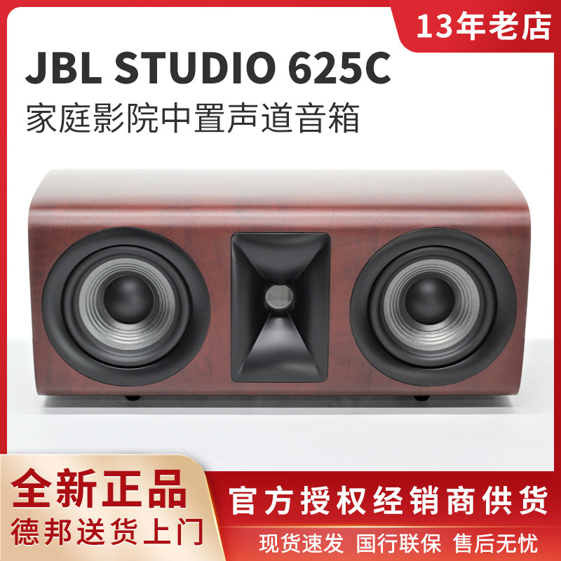 JBL STUDIO625C中置音箱 人声原装正品HIFI家庭影院无源中置音响