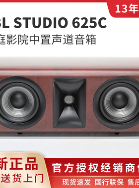 JBL STUDIO625C中置音箱 人声原装正品HIFI家庭影院无源中置音响