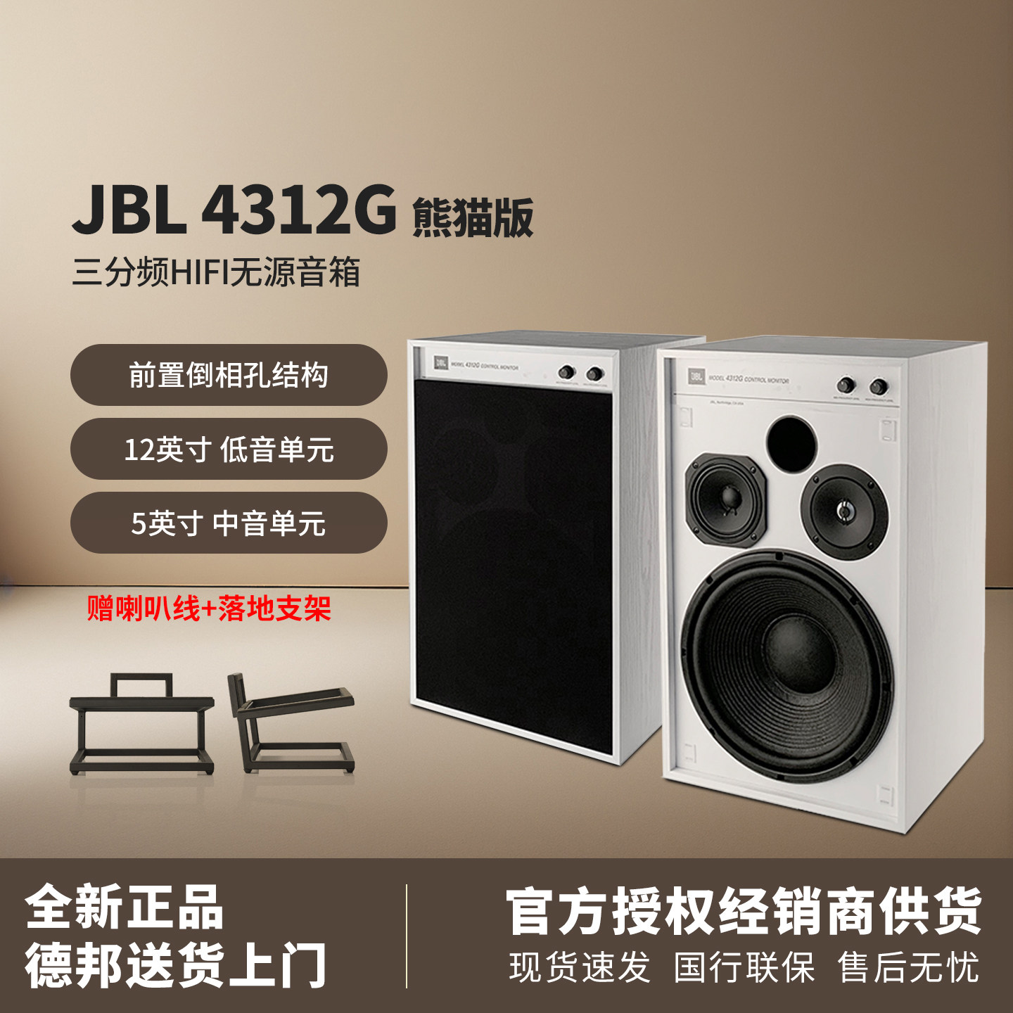 JBL 4312G Ghost Edition4系书架式发烧音箱无源箱白色熊猫版限量