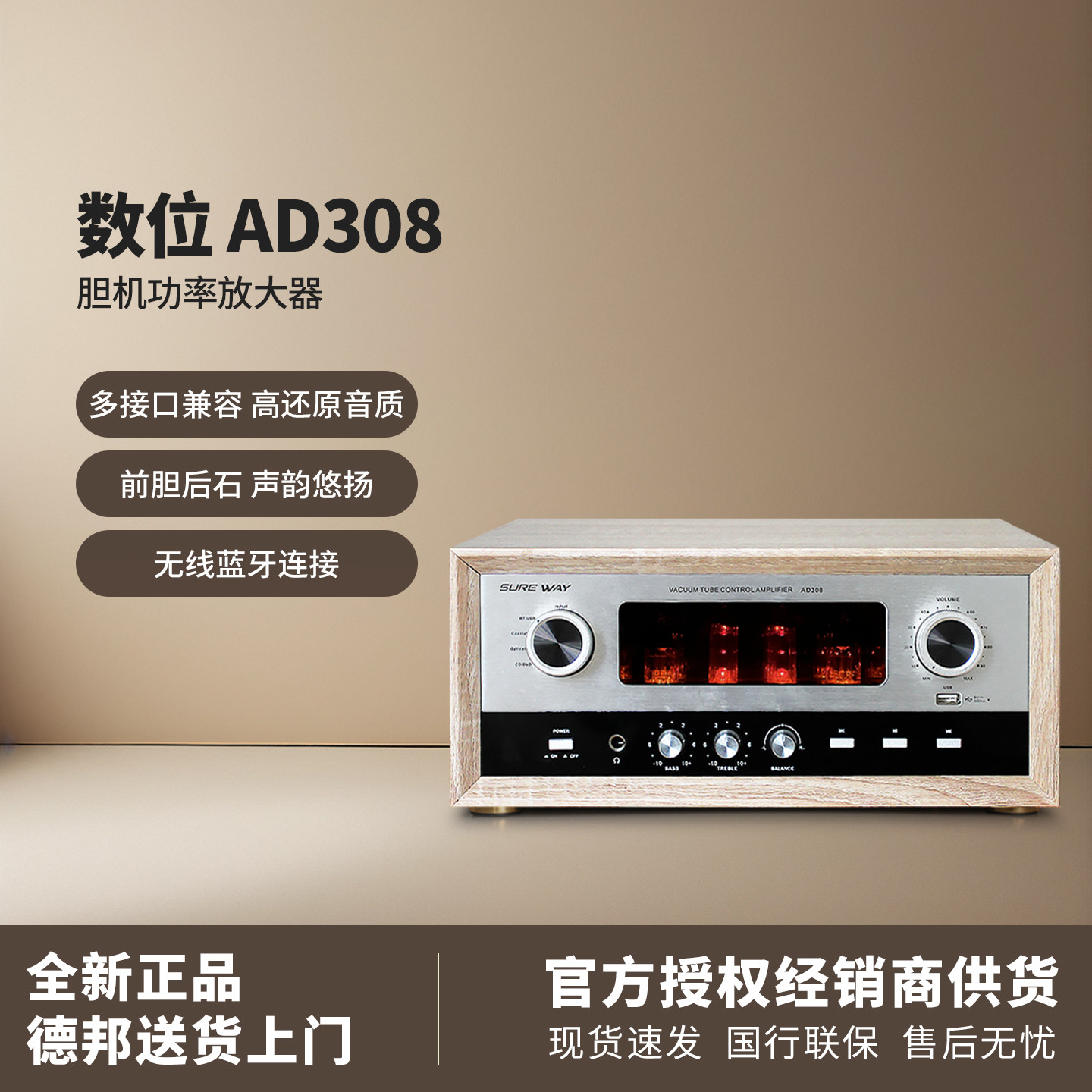 Sureway数位AD308胆机蓝牙功放 HIFI高保真功率放大器2.1声道