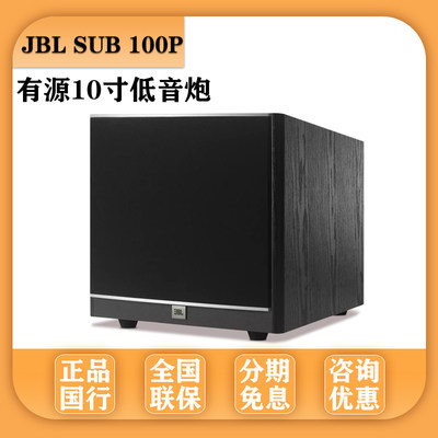 JBL有源10寸大功率低音炮家庭