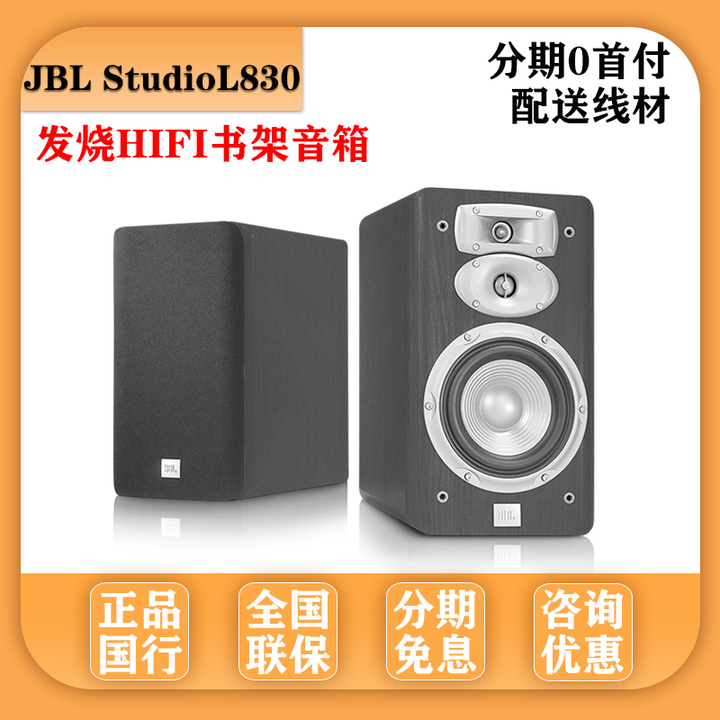 JBL STUDIO  L830书架箱三分频监听发烧hifi超频高音进口墨西哥产 影音电器 Hifi音箱 原图主图