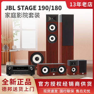 JBL STAGE 180/190家庭影院套装5.1前置落地式木质音箱Hifi音响