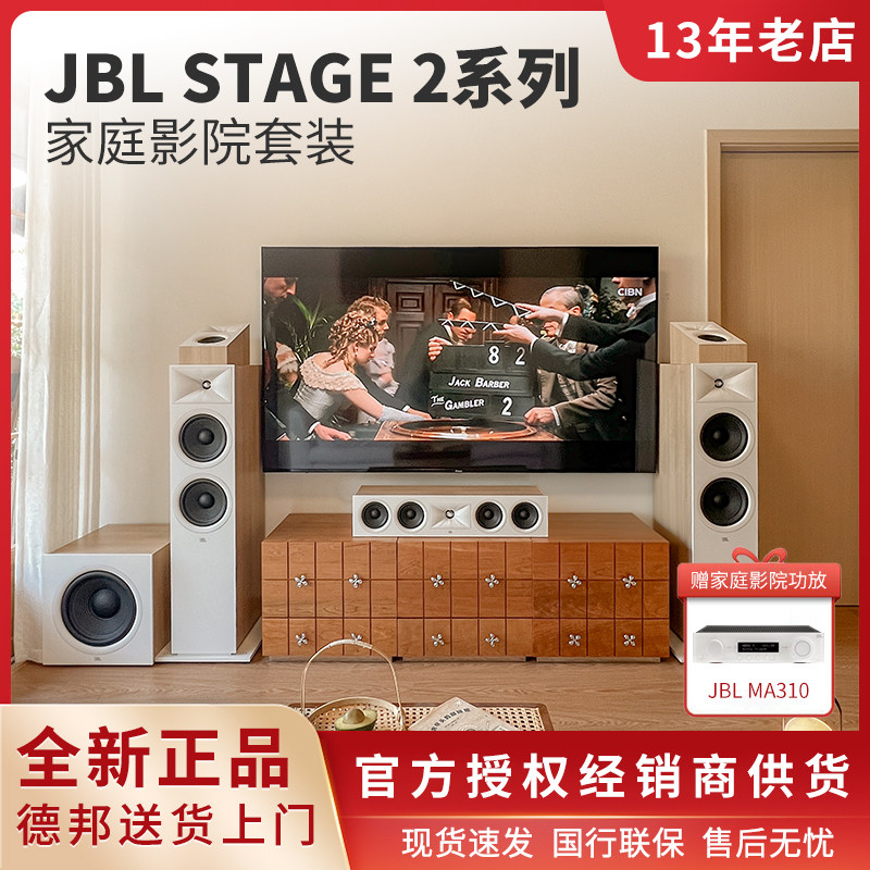 JBL STAGE 280F 260F 245 250 家庭影院音箱5.1套装书架天空音响