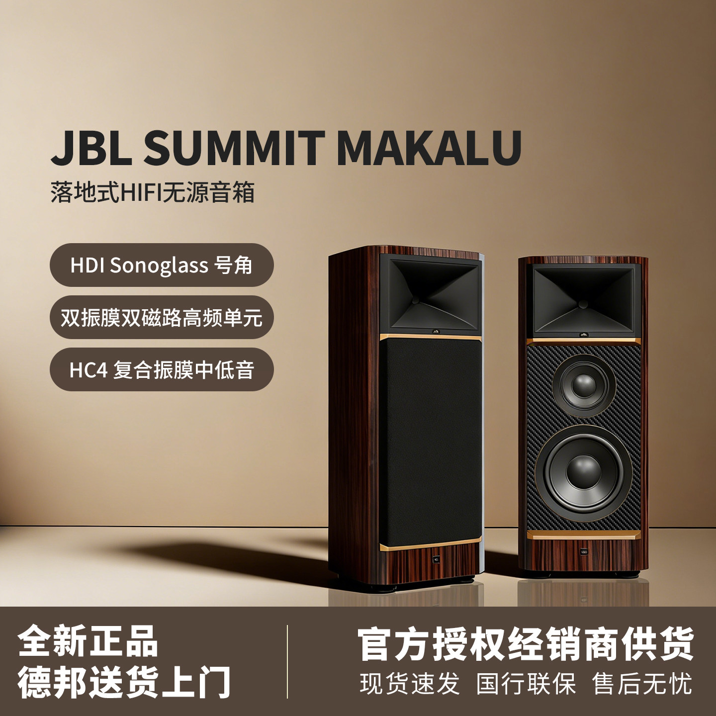 JBL SUMMIT MAKALU 巅峰系列落地式三分频发烧家用高阶音箱 顶奢