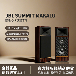 巅峰系列落地式 JBL SUMMIT MAKALU 顶奢 三分频发烧家用高阶音箱