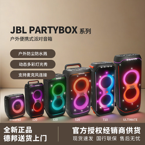 JBL户外音箱大型派对广场舞防水