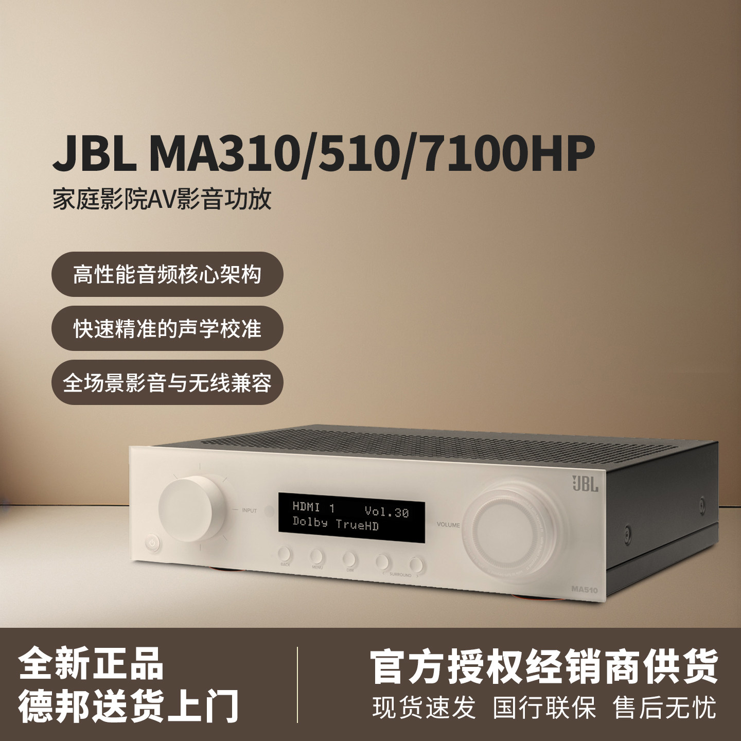 JBL MA310/MA510/MA7100HP 家庭影院7.1功放机数播AV功放新品上市
