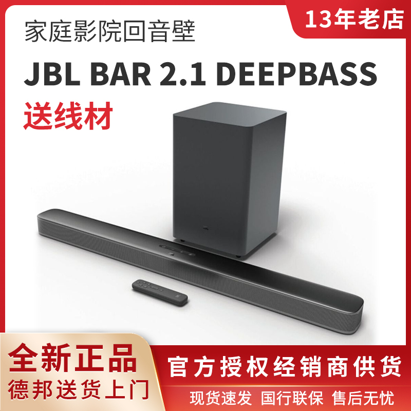 JBL BAR 2.1 DEEP BASS无线蓝牙电视回音壁音响家庭影院低音炮音