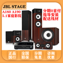 家庭影院套装 A120 190 JBL 5.1音响HiFi落地 180 A100 135C STAGE