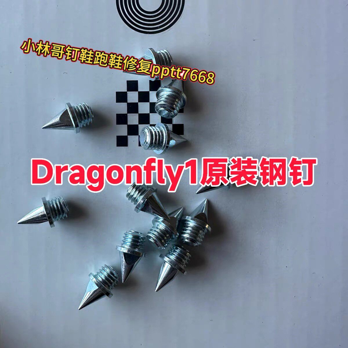 钉鞋钉子Dragonfly1原装钉子蜻蜓钉鞋钢钉碳钉田径鞋钉钉子尖钉