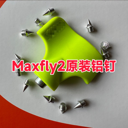 钉鞋钉子maxfly2鞋钉田径钢钉碳钉训练体考铝钉尖钉田径钉子