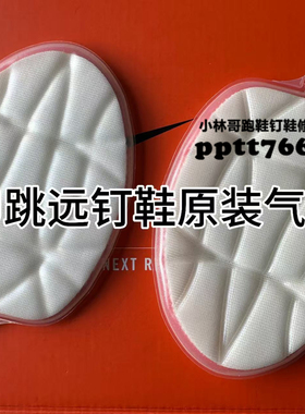 LJ跳远钉鞋换气垫原装正品气垫Zoom气垫原厂田径钉鞋气垫跳鞋气垫