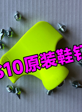 钉鞋钉子S10原装鞋钉Maxfly鞋钉训练耐磨钢钉鞋钉短钉尖钉长钉