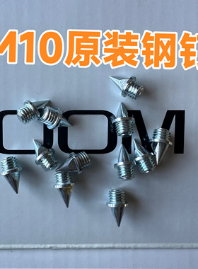 钉鞋钉子正品M10原装钉子fly4钉钢钉碳钉田径鞋钉钉子鞋短钉尖钉