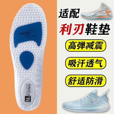 适配李宁利刃4 3 2 1代鞋垫运动减震吸汗四代三代二代一代V2鞋垫